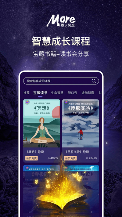 墨尔冥想截图5