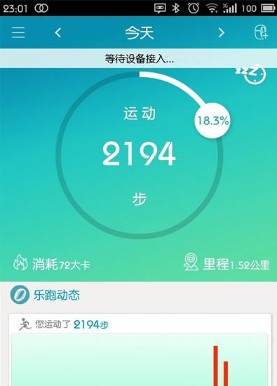 乐跑手环