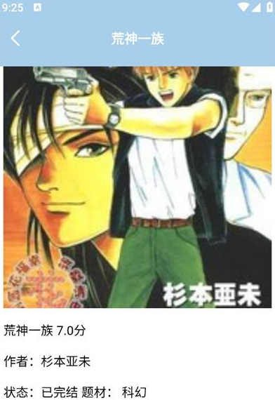 弗士漫画