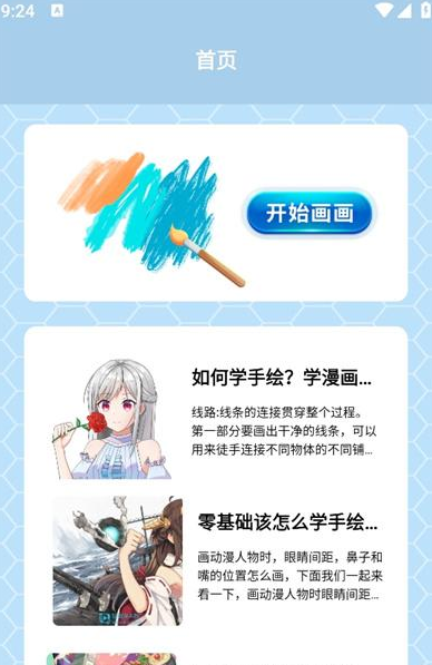 弗士漫画
