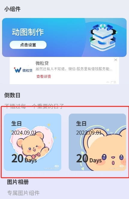 Top精灵小组件截图3