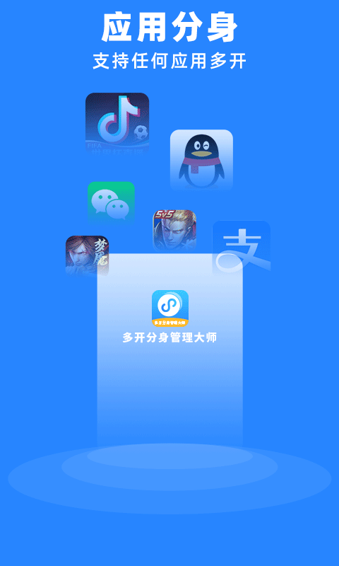 多开分身管理大师截图2