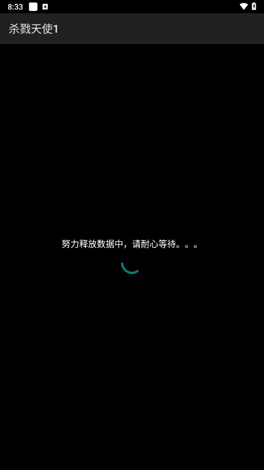 杀戮天使中文版