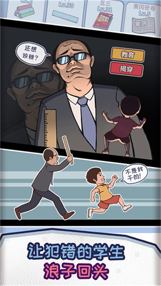 班主任模拟器截图4