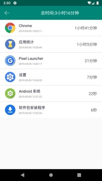 应用统计截图1
