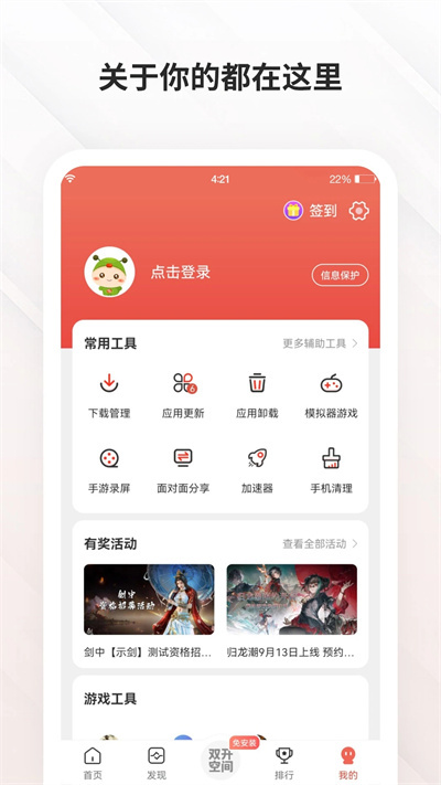 虫虫助手截图1