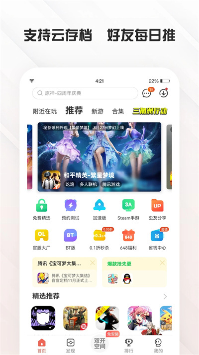 虫虫助手截图4