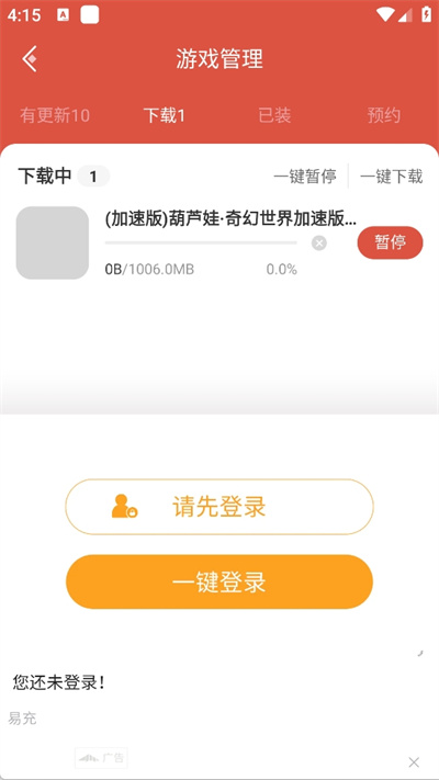 虫虫助手