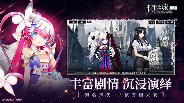 千年之旅截图3