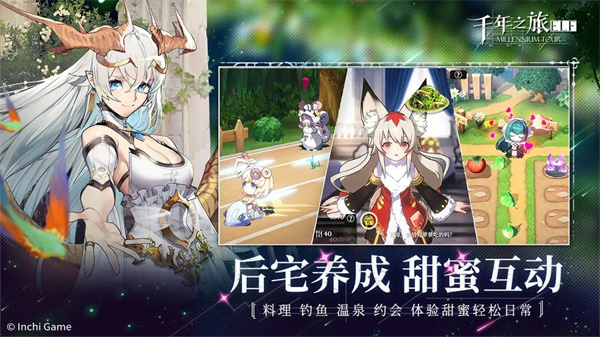 千年之旅截图1