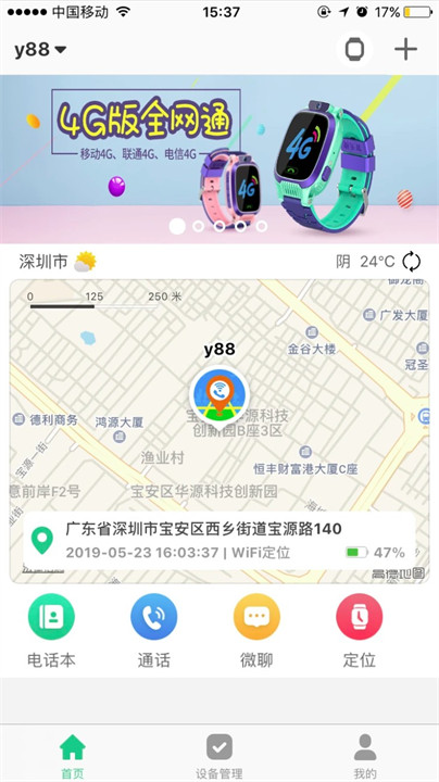 智天使手表app截图1
