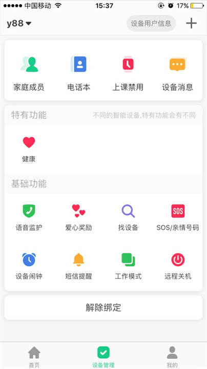 智天使手表app截图2