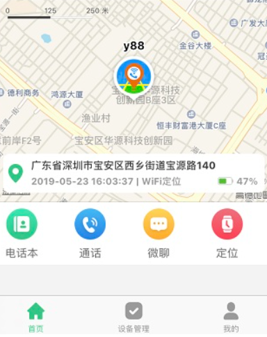 智天使手表app