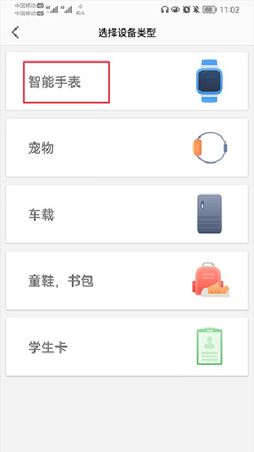 智天使手表app