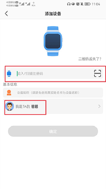智天使手表app