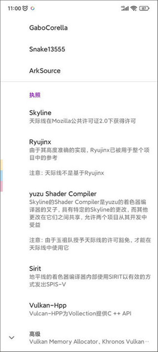 skyline模拟器截图4