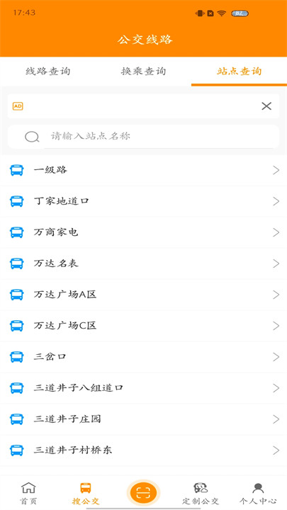 赤峰市公交出行截图3