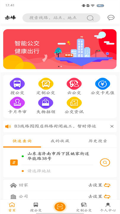 赤峰市公交出行截图1
