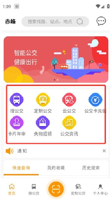 赤峰市公交出行