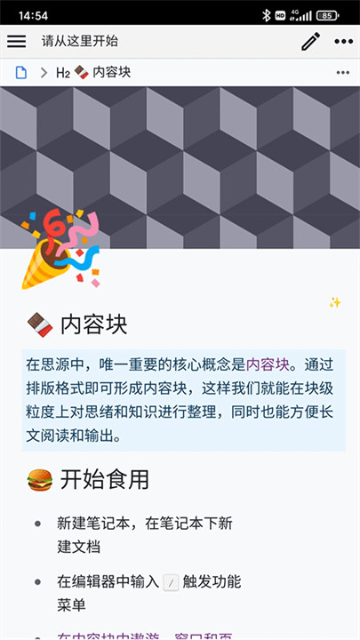 思源笔记书截图2