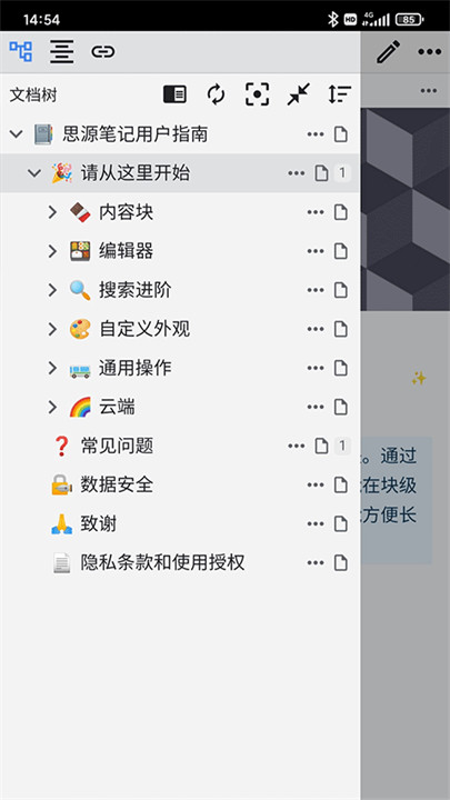 思源笔记书截图3