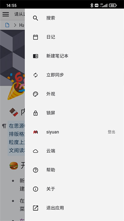 思源笔记书截图4