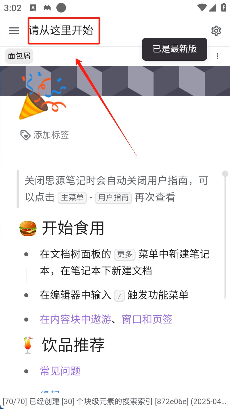 思源笔记书