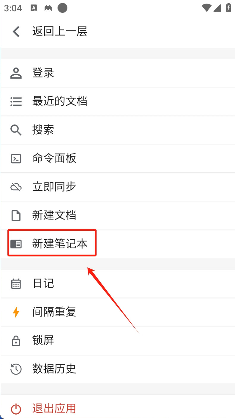 思源笔记书