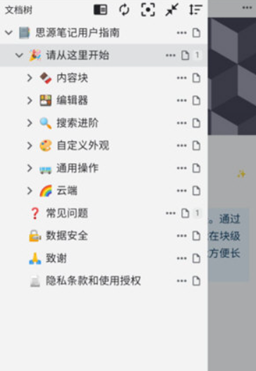 思源笔记书
