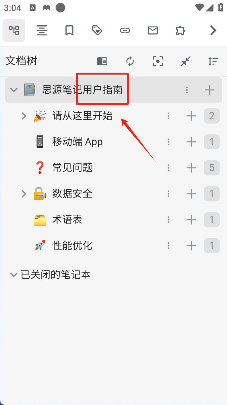 思源笔记书
