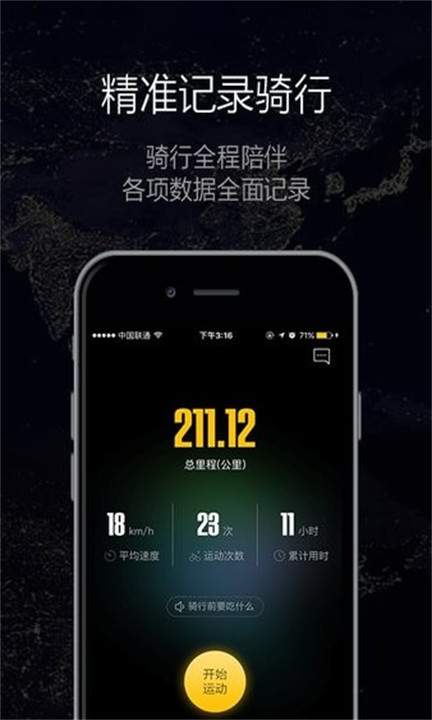 酷骑单车截图1