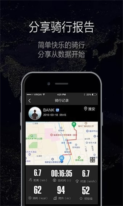 酷骑单车截图3