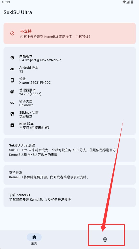 SukiSUUltra截图2
