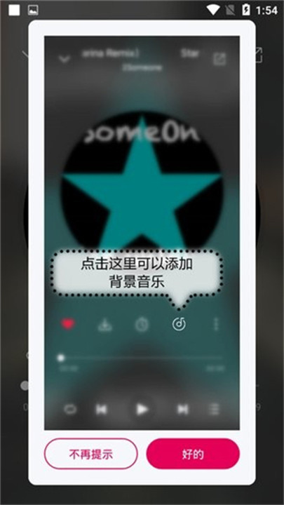 聆听音乐播放器截图5