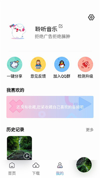 聆听音乐播放器截图1