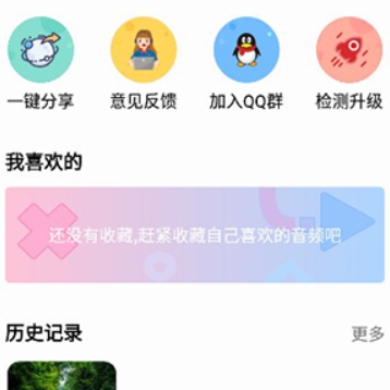 聆听音乐播放器
