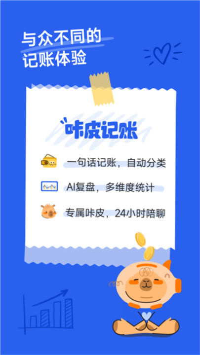 咔皮记账app截图1