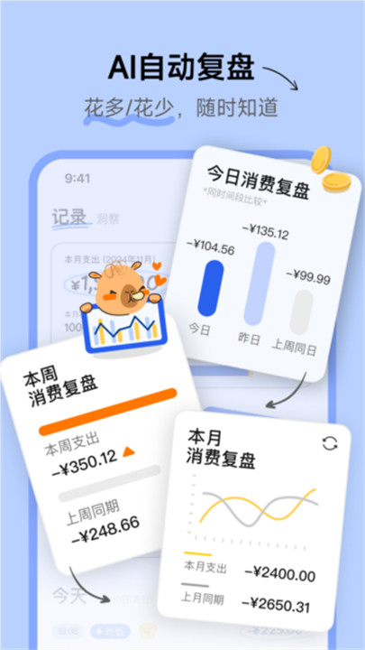 咔皮记账app截图3