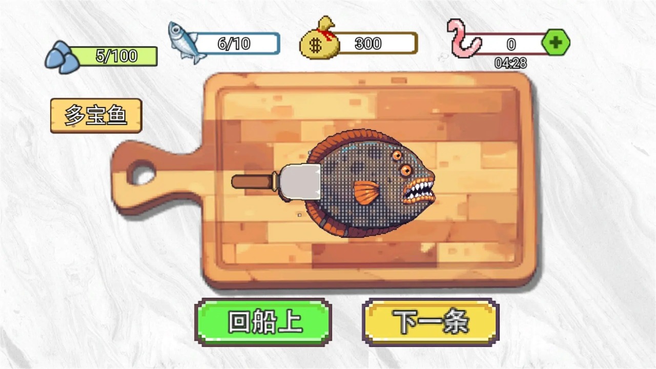 小船刮鱼鳞截图1