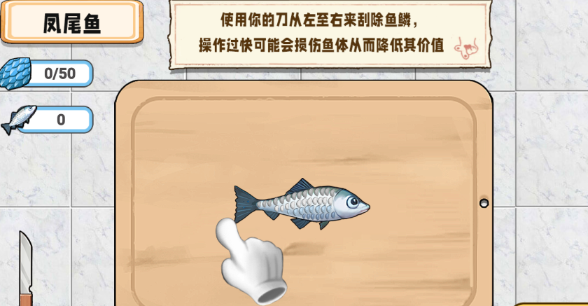 小船刮鱼鳞