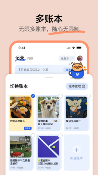 咔皮记账app
