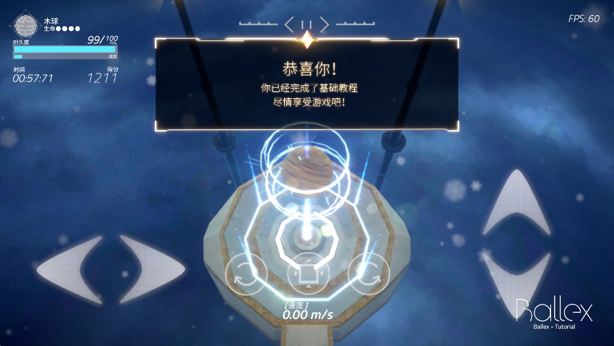 平衡球截图4