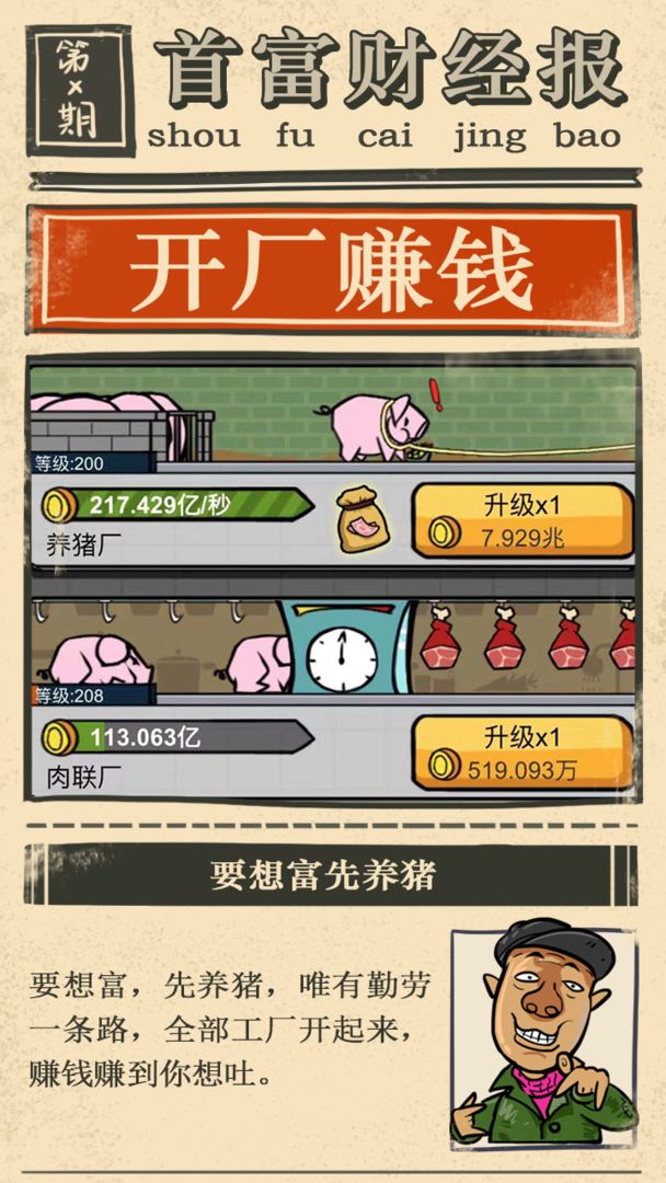 首富特烦恼截图2