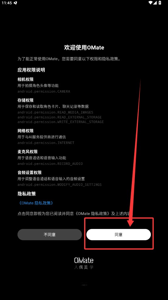 omate chat截图1