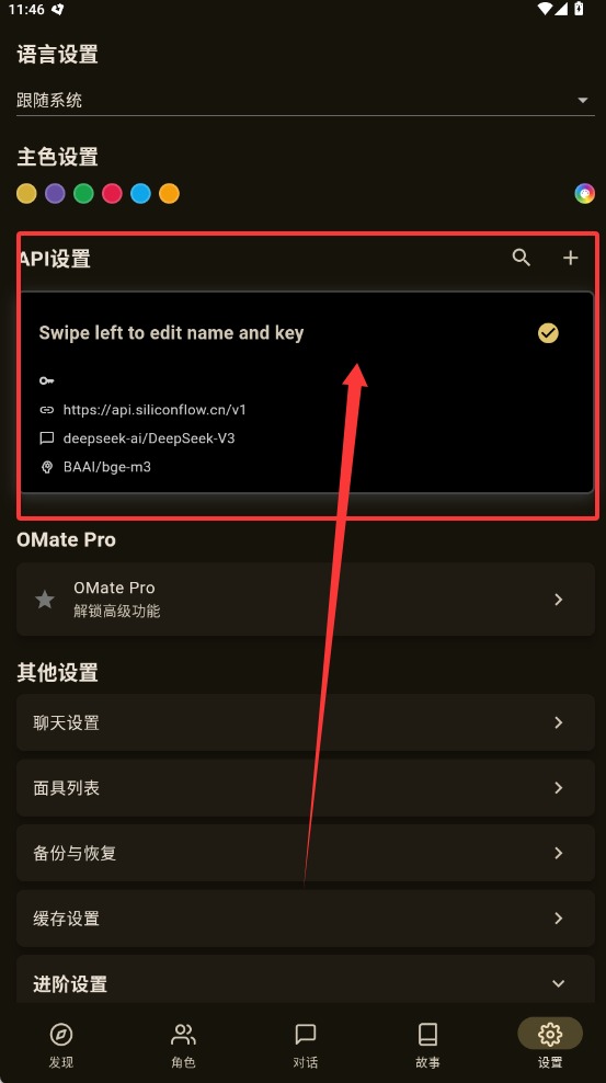 omate chat截图3