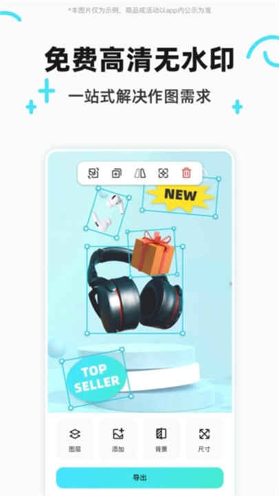 椰子背景修图软件截图3