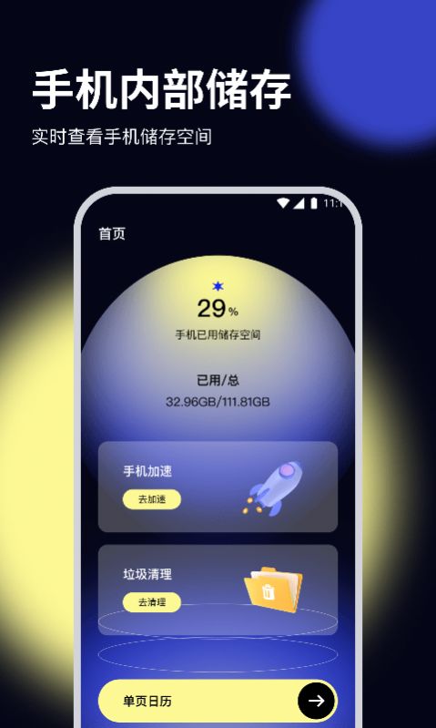牧歌优化大师截图3