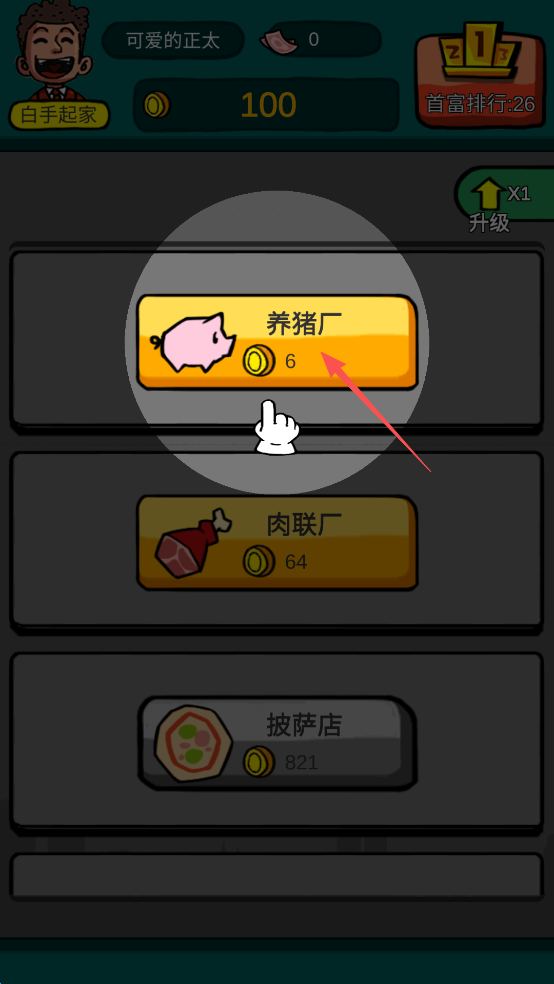 首富特烦恼
