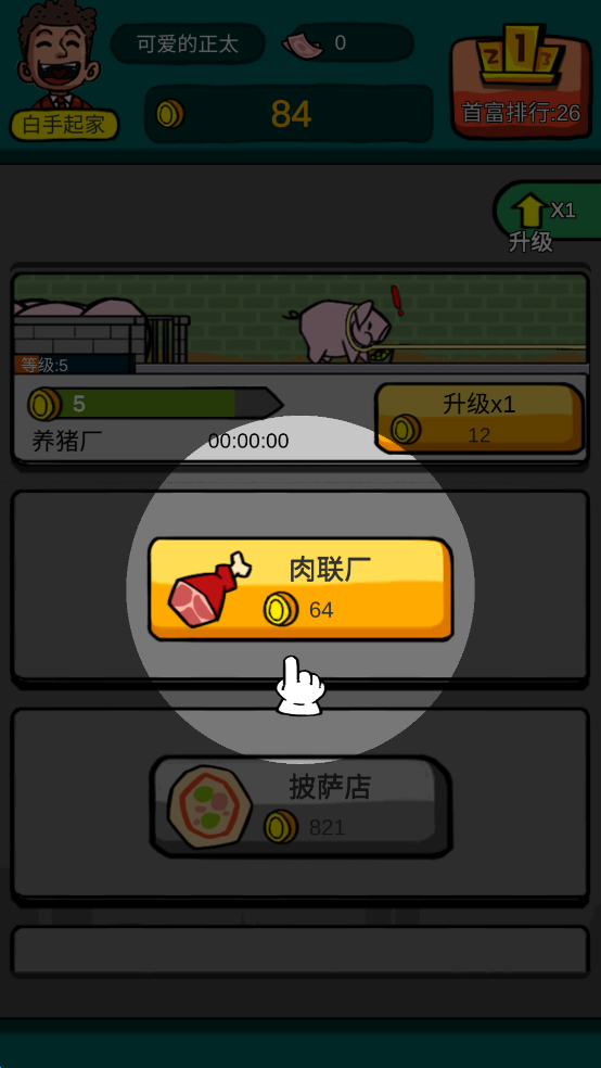 首富特烦恼