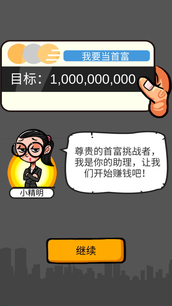 首富特烦恼